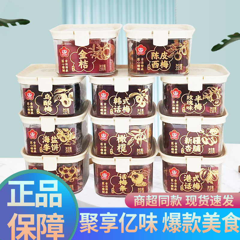 雪海梅乡西梅话梅乌酸梅陈皮李饼橄榄玫瑰半梅金桔杏脯休闲零食