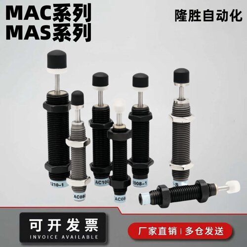 可调缓冲器MAC MAS 0806 1008 1210 1417 1612 2016 2725 M S L H