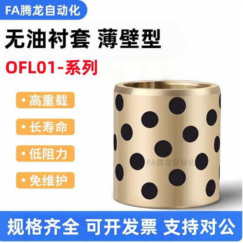 无油衬套OFL01-d56823