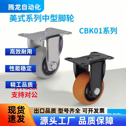 同款怡合达脚轮定向CBK0