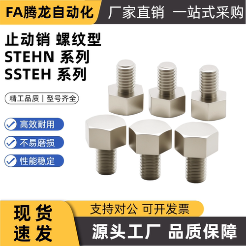 止动销螺纹型SSTEHN5.A