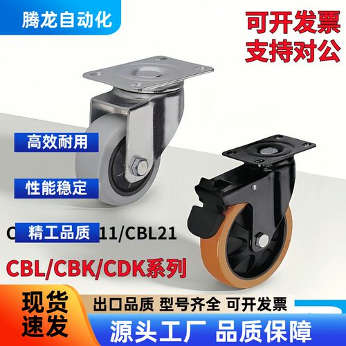 怡合达工业脚轮CBL01/21-