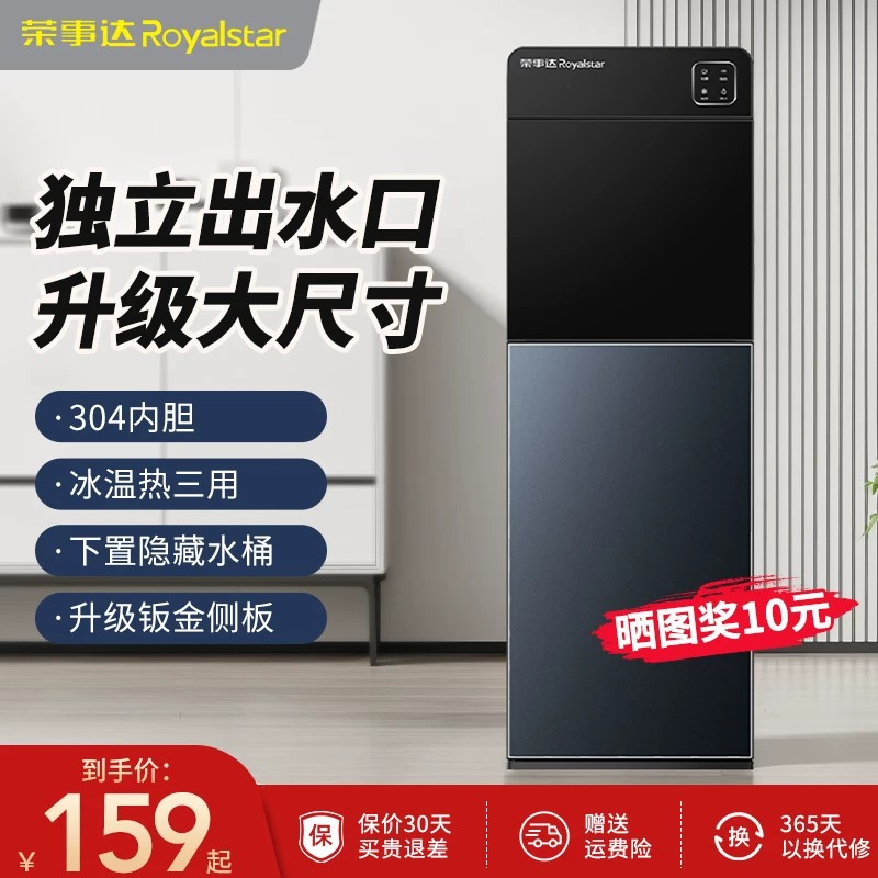 荣事达饮水机家用下置式水桶装水办公室一体2026新款制冷制热两用