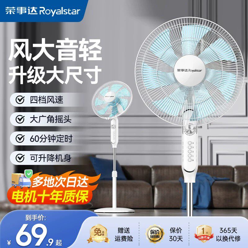 荣事达电风扇家用台立式轻音静摇头空气循环扇工业2026新款落地扇