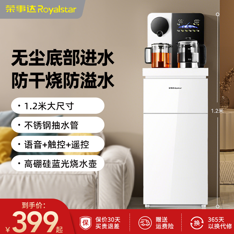 荣事达茶吧机家用下置水桶高端智能全自动冷热两用2025新款饮水机