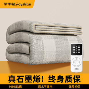 荣事达石墨烯电热毯单双人家用暖毯2025新款 学生宿舍除螨电褥子