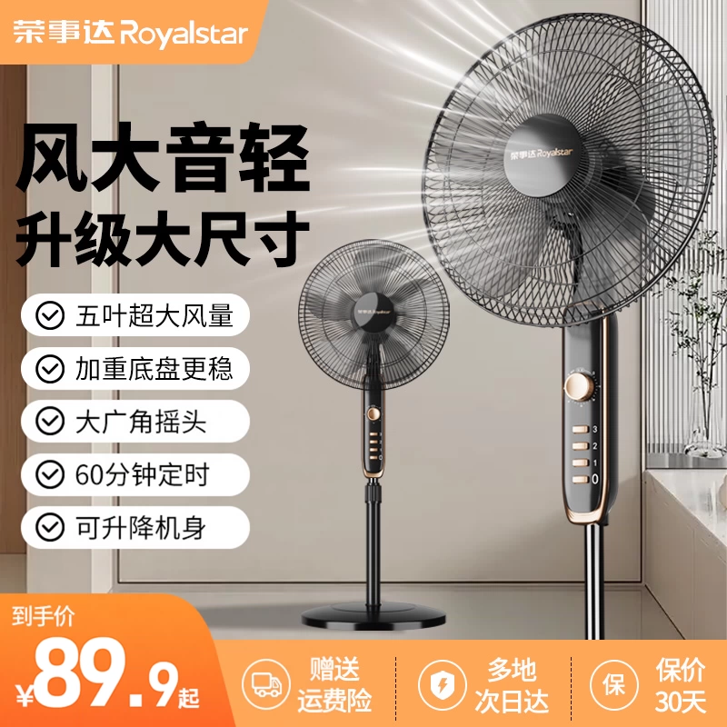 荣事达电风扇家用大风力工业定时遥控轻音摇头宿舍2026新款落地扇