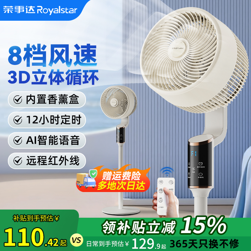 荣事达空气循环扇家用静音台立式落地扇3D摇头智能语音新款电风扇