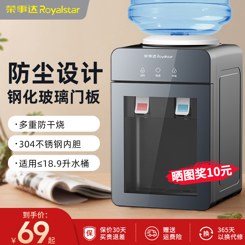 荣事达台式饮水机家用办公室宿舍小型上置水桶桌面桶装水2025新款