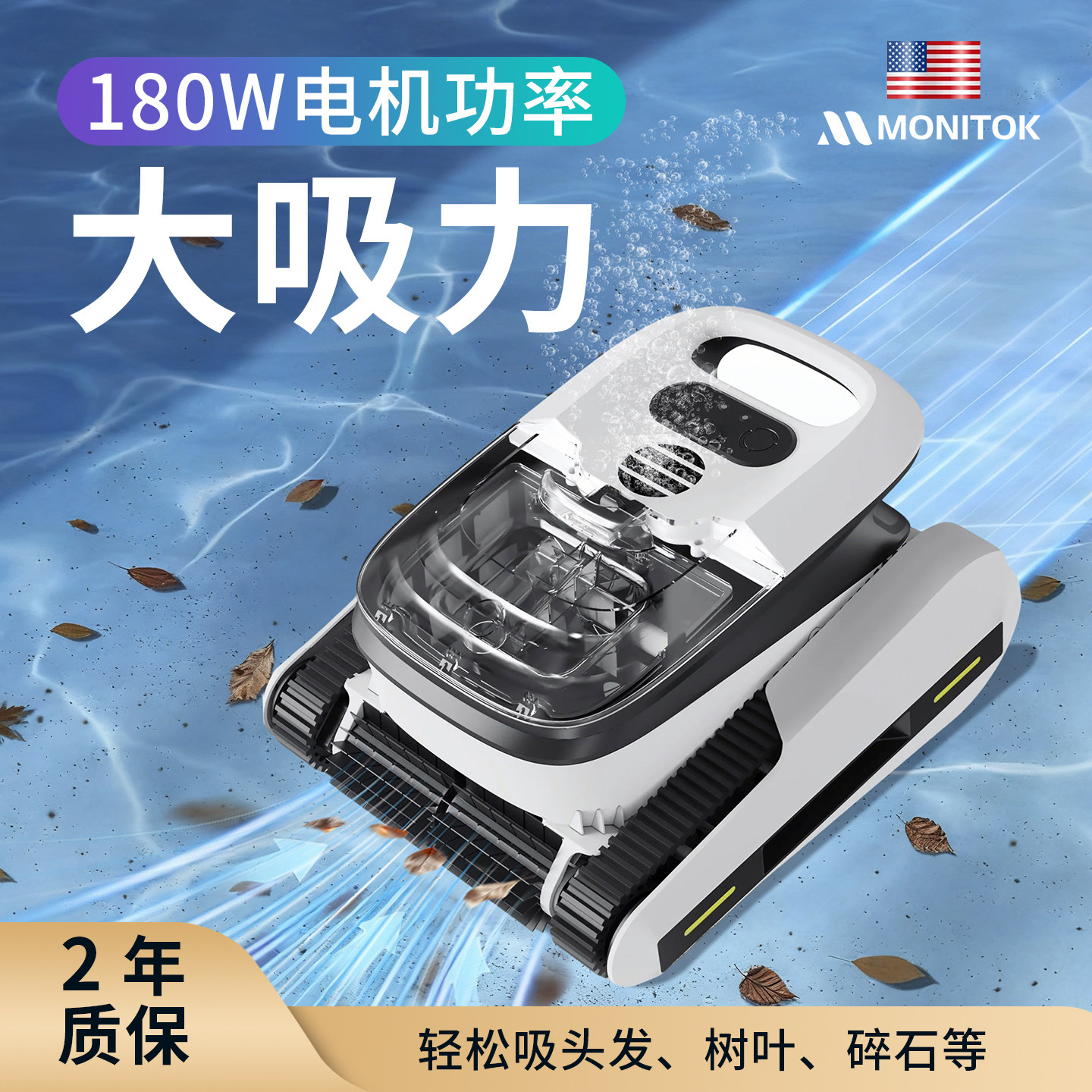 【美国品牌】吸污机水底机器人