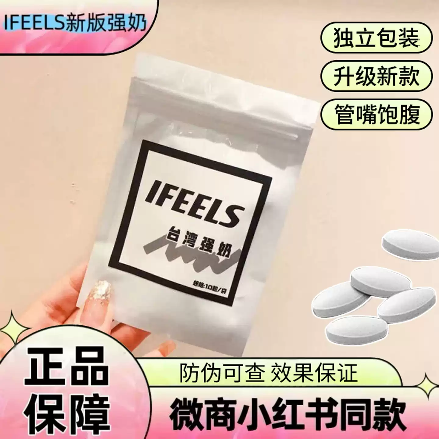 台湾IFEELS强奶糖果抑压片糖果瘦饱腹减身升级版加强版正品旗舰店