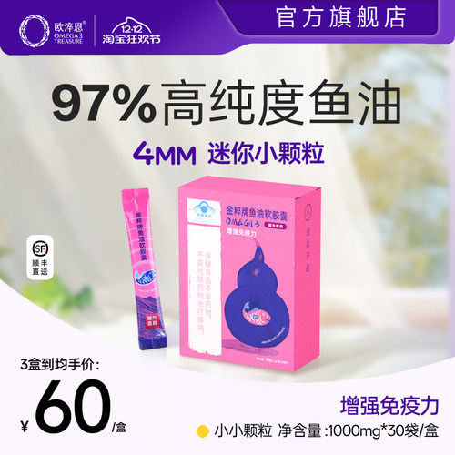 金粹97%高纯小颗粒omega3鱼油
