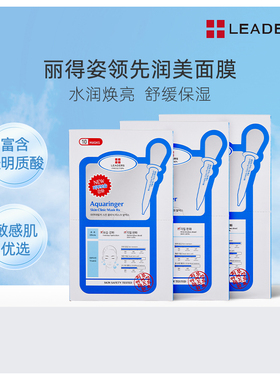 LEADERS/丽得姿领先润美保湿补水面膜10片*3盒  补水保湿舒缓针剂