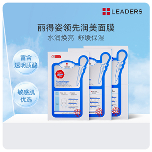补水保湿 LEADERS 3盒 补水面膜10片 舒缓针剂 丽得姿领先润美保湿