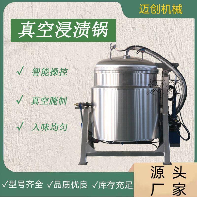 果脯蜜饯浸糖浸渍设备黄桃干杏脯真空上糖锅草莓干浸糖机组