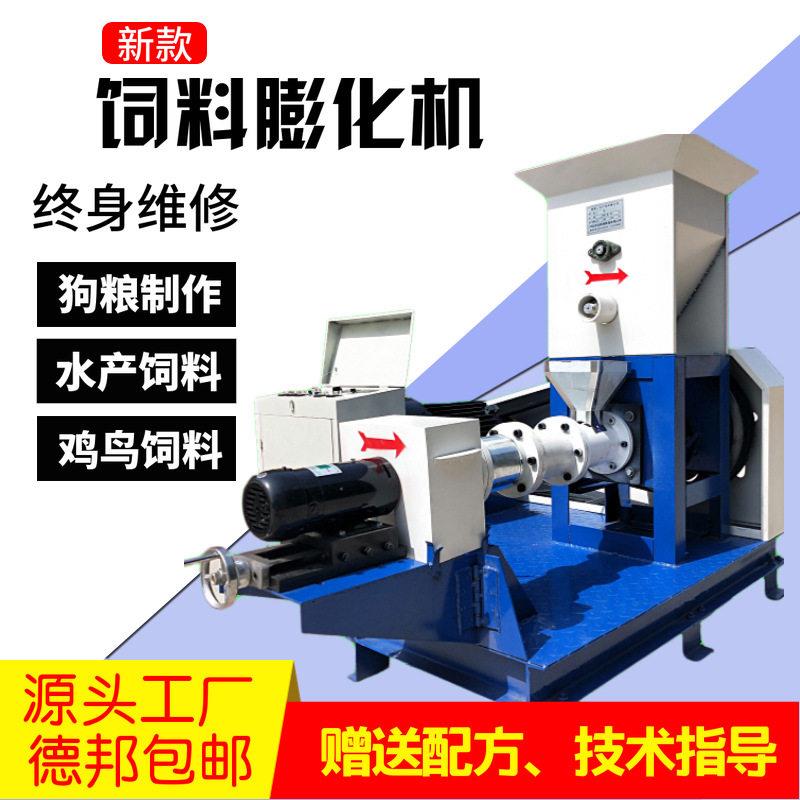 鱼饲料膨化机泥鳅蛙乌龟鸡鸟牛羊浮水制作加工机器小型全自动