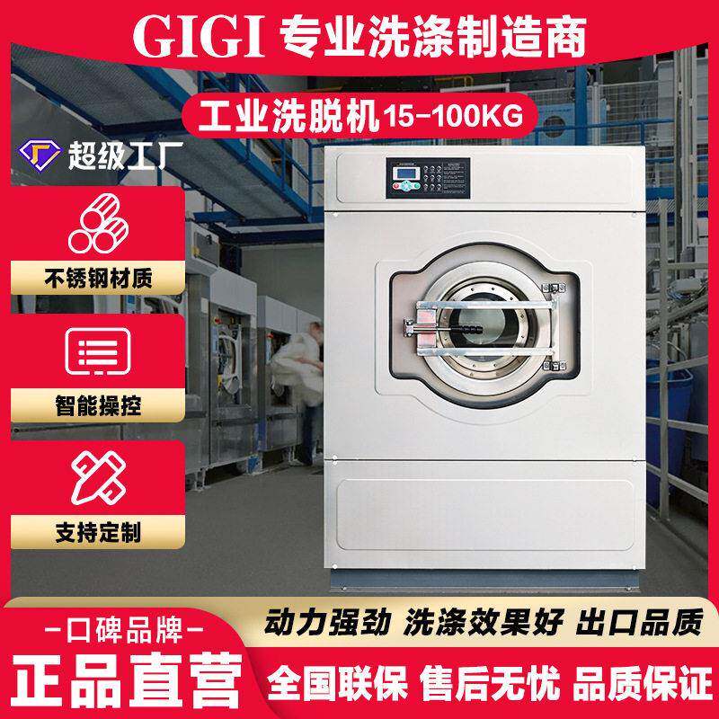 合尔顿供货大型洗涤设备25公斤洗脱一体机商用洗脱机