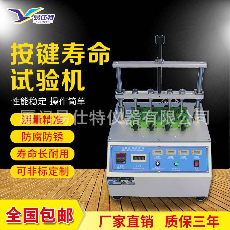 开关按键寿命试验机电子产品按钮疲劳度测试仪按键通断寿命测试机