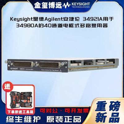 34921A用于34980A的40通道电枢式