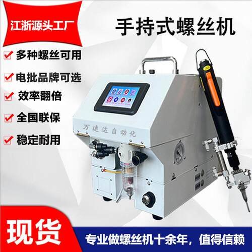 手持式螺丝机吹气拧螺丝设备不锈钢半自动螺丝机打螺丝神器厂家