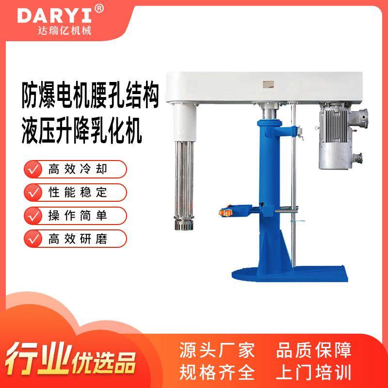 厂家直供液压升降乳化机真空搅拌机高速均质乳化机巧克力乳化机防,清洗/食品/商业设备,乳化机,淘宝优惠券,粉丝福利购,淘宝优惠卷