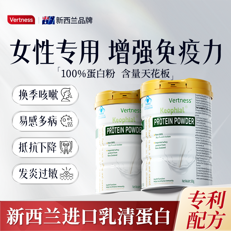 Vertness乳清蛋白质粉女性增强免疫力提高官方旗舰店蛋白粉正品