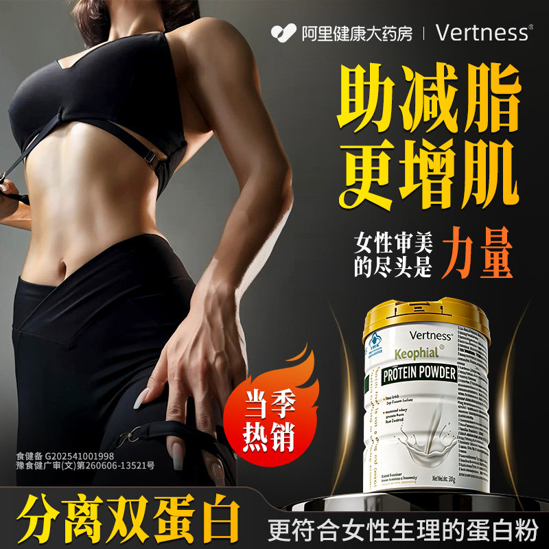 Vertness女性乳清蛋白质粉减脂增肌运动塑形饱腹代餐动植物双蛋白