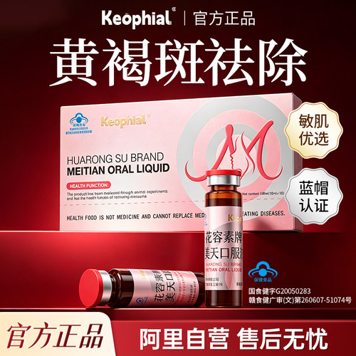 祛黄褐斑内调中药精华奢养好皮肤