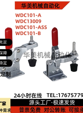 WDC101-A WDC101-AI WDC101-ASS WDC101-B 快速夹钳垂直压紧夹具