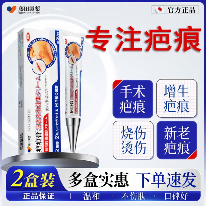 藤田硅酮疤痕修护凝胶剖腹缝针疤痕新旧增生淡化日常护理舒缓凝胶