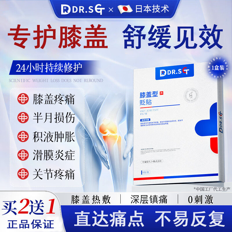 DR.SCT膝盖热敷疼痛贴软骨磨损修复半月板损伤积液滑膜炎关节炎