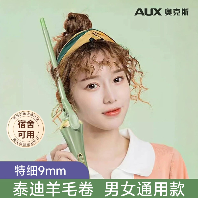 奥克斯9mm/13mm羊毛卷发棒