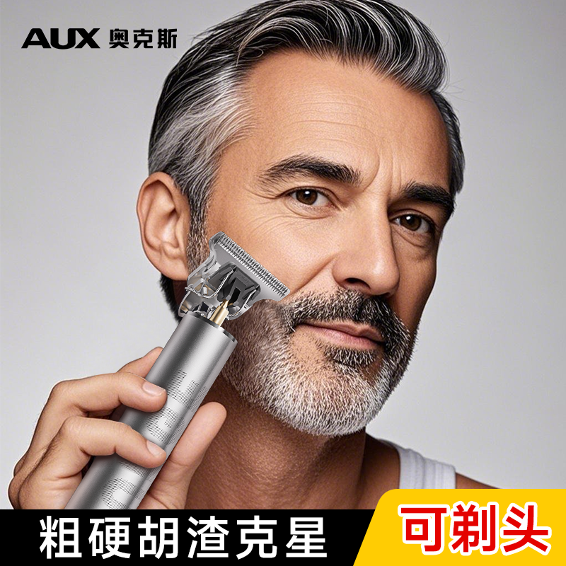 奥克斯剃须刀刮胡子一体机男士用
