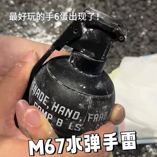 M67手雷可爆炸水弹手榴弹仿真烟雾弹模型吃鸡整蛊好朋友搞怪玩具