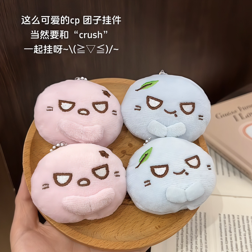 角落生物玩偶公仔团子王橹杰穆祉丞属性橹穆TF明星周边包包挂件