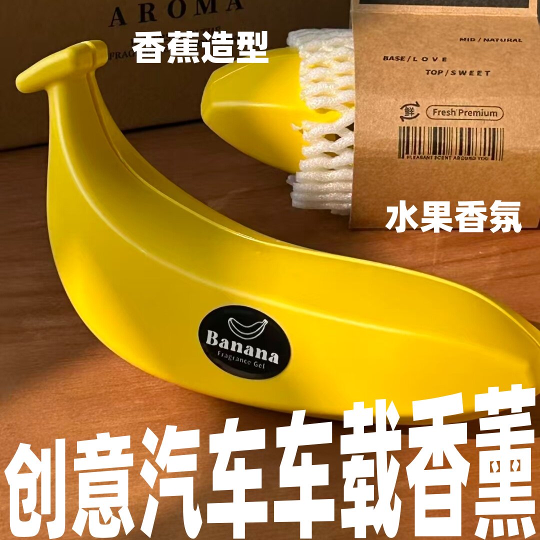 创意香蕉造型车载香薰2026新款车载摆件固体香膏持久留香水果香气