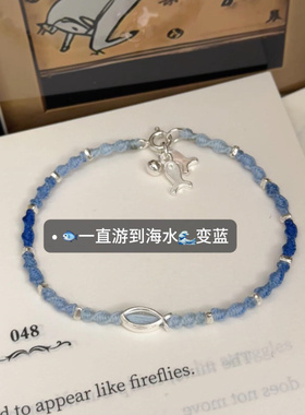 海洋小鱼手链女款手工diy编绳材料包蓝色手绳送闺蜜女友生日礼物