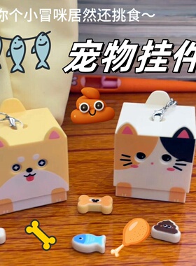 可爱小猫小狗方块宠物挂件按压磁吸变脸发声玩具钥匙扣送闺蜜朋友