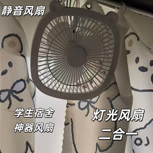二合一台灯学生宿舍床上风扇壁挂USB桌面风扇便携微风轻伴无噪音