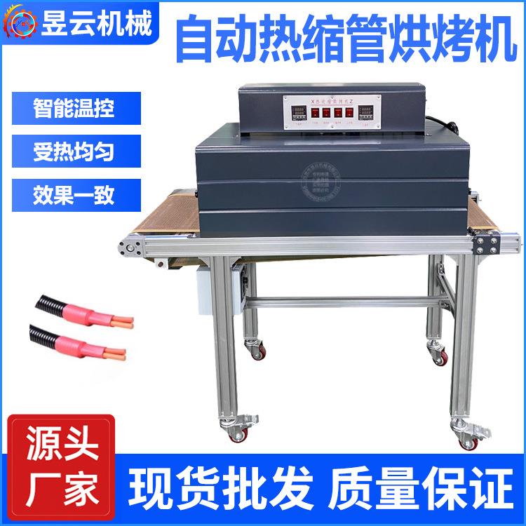 自动热缩管烘烤机小型隧道炉恒温加热烤绝缘套管包装收缩机烤套管