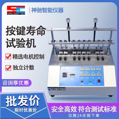 四工位按键寿命试验机手机开关按键寿命测试仪触摸屏按键寿命仪