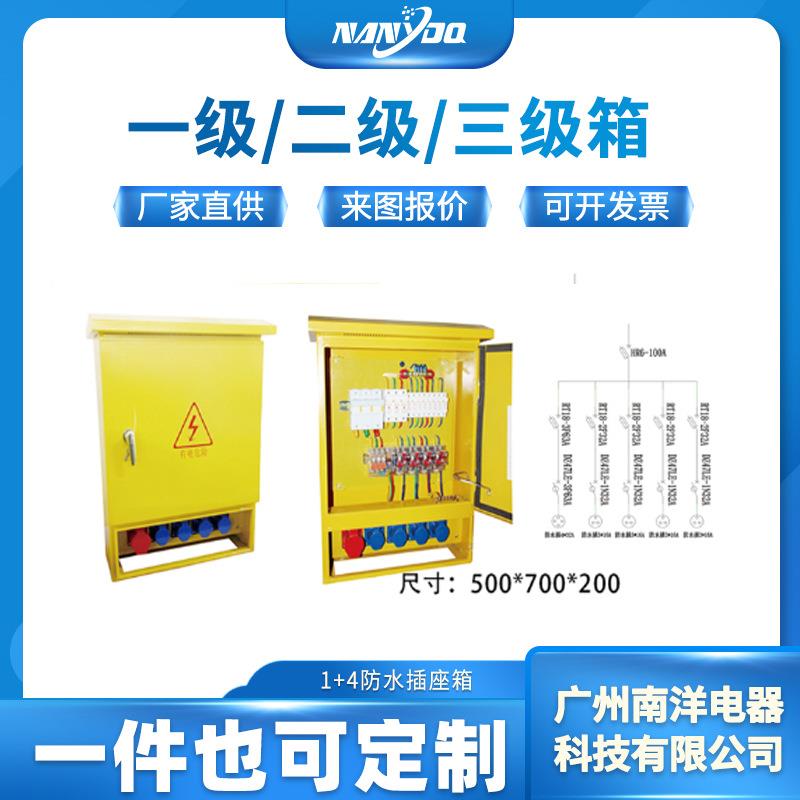 照明配电箱1+4防水插座箱成套三级工地防水配电柜建筑工地配电箱