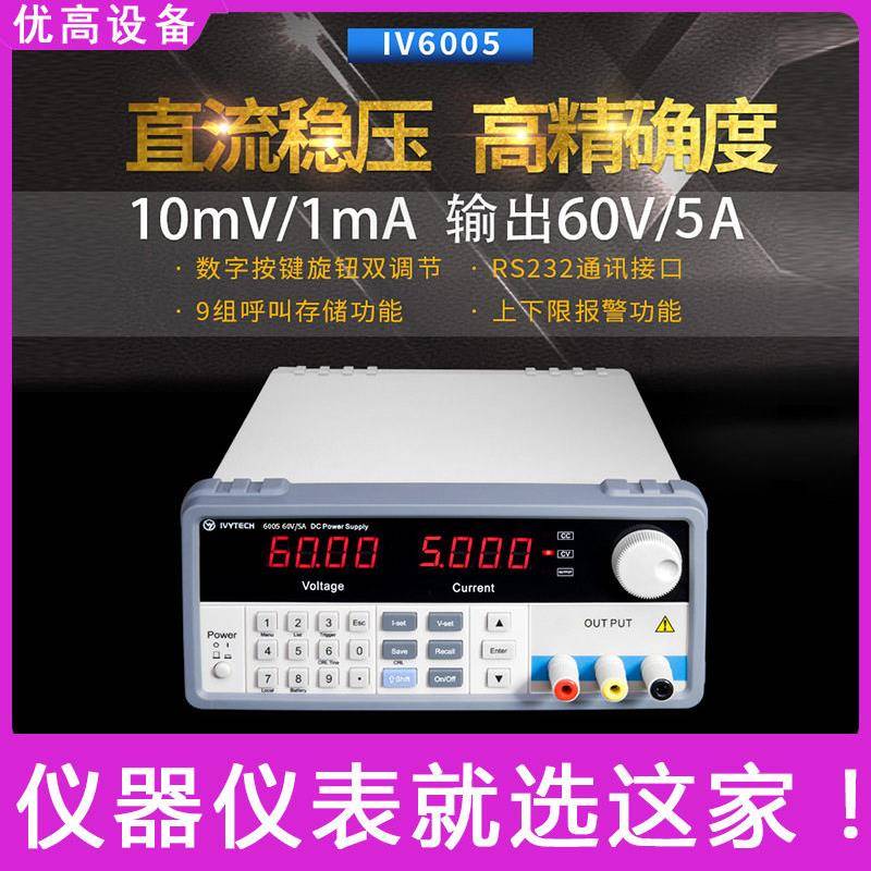 艾维泰科精度IV3600系列带通讯接口RS232可程控可编程直流电源