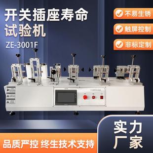 电源开关寿命试验机USB连接器插拔力试验仪开关通断能力检测设备