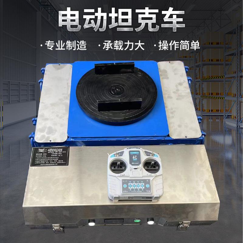 电动搬运地坦克起重电动地牛重型设备移动工具万向旋转地坦克