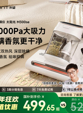 【央妈推荐】UWANT友望除螨仪太阳光M300se 床上家用吸尘香氛杀菌