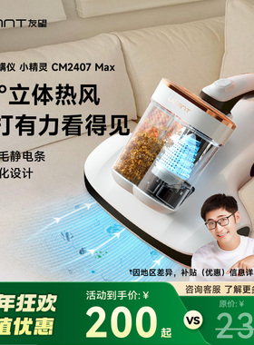【央妈推荐】UWANT友望除螨仪小精灵CM2407Max家用床紫外线上吸尘