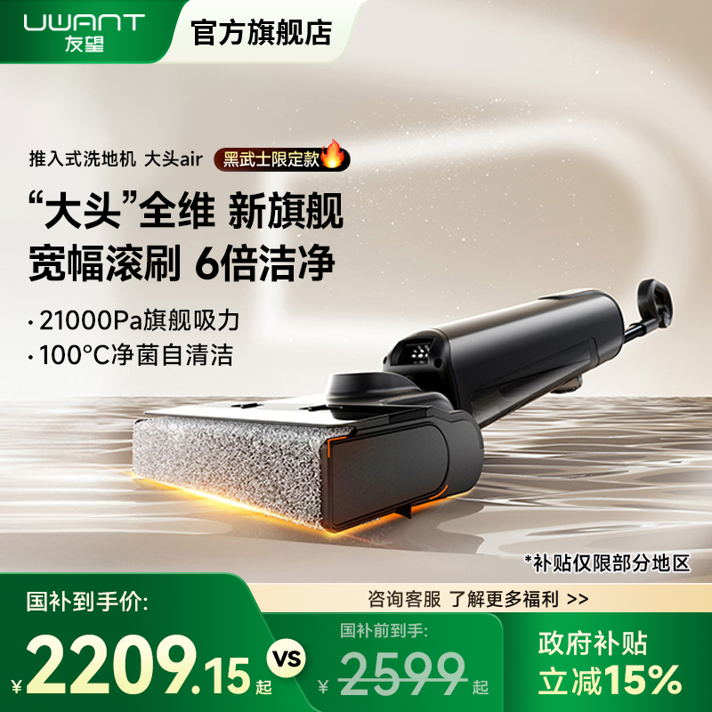 uwant友望旗舰款洗地机履带滚刷