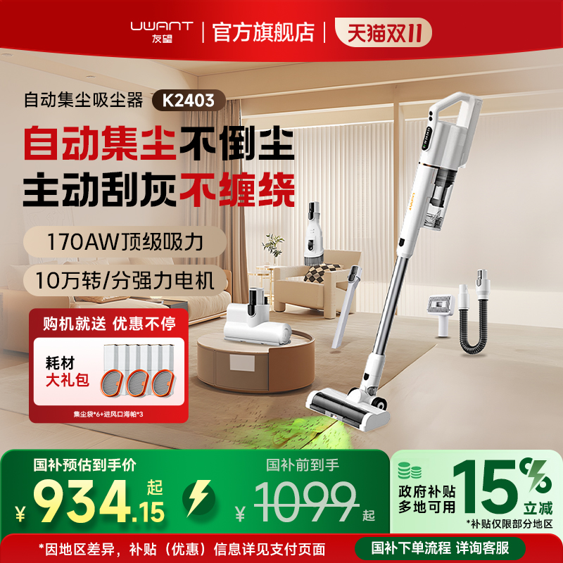友望自集尘吸尘器K2403