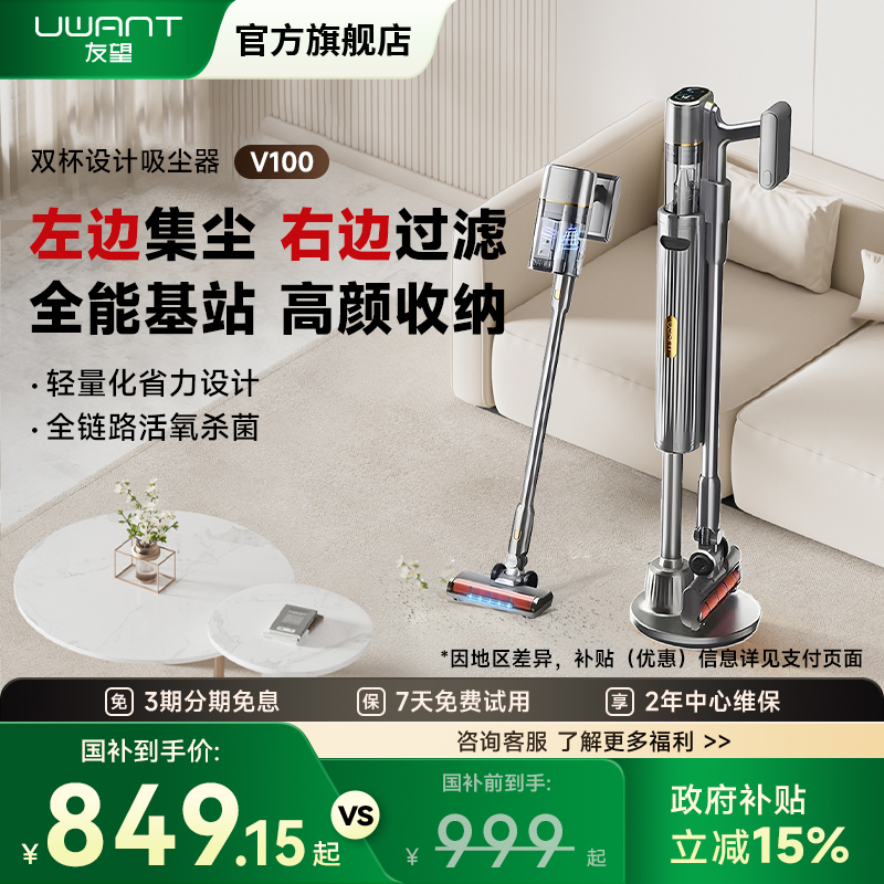 【全国补贴】UWANT友望吸尘器V100自动集尘无线家用除螨官方旗舰